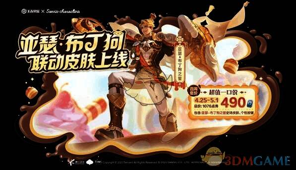 亚瑟 - 布丁狗之誓皮肤展示图