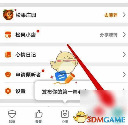 松果倾诉 APP 我的页面图片
