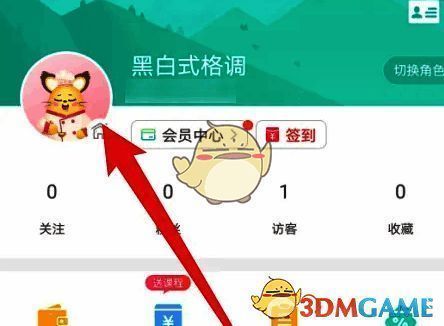 松果倾诉 APP 头像位置图片