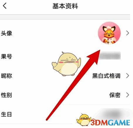 松果倾诉 APP 头像修改界面图片