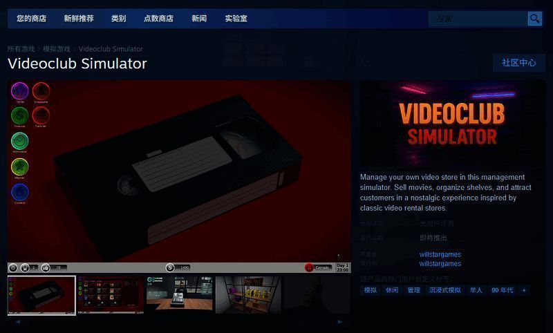 Videoclub Simulator游戏相关图片2