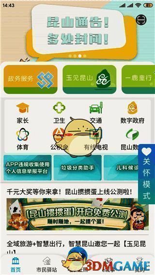 智慧昆山云平台首页家长按钮位置图