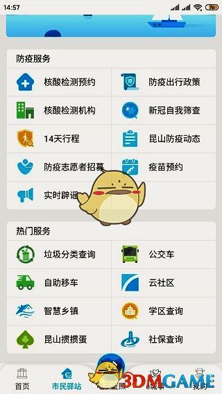 智慧昆山云平台市民驿站热门服务社保查询选项图