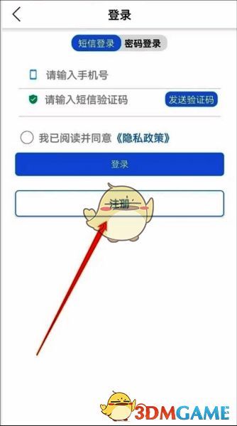 智慧昆山APP登录页面注册按钮图片