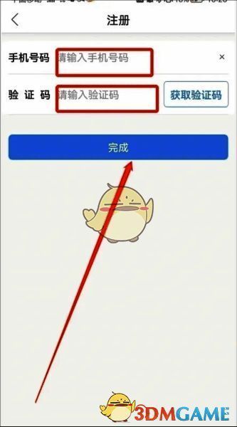 智慧昆山APP注册页面输入信息完成图片