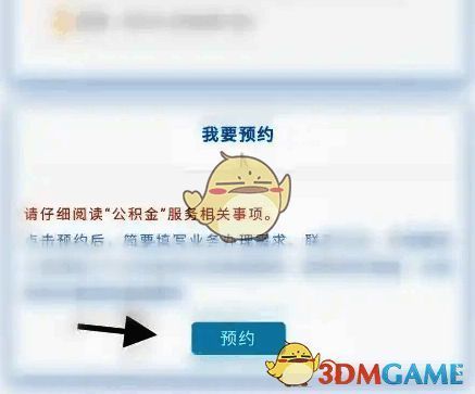 点击预约选项的界面图