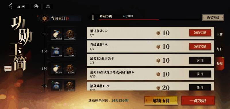 《三国志幻想大陆2：枭之歌》奖励相关图片