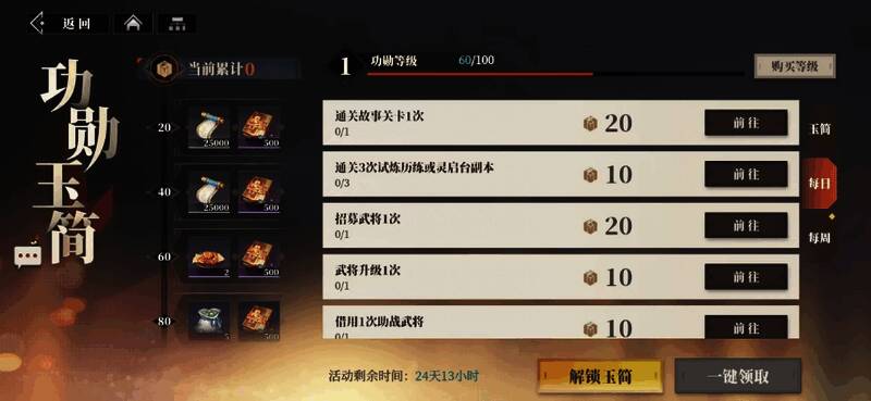 《三国志幻想大陆2：枭之歌》功勋等级相关图片