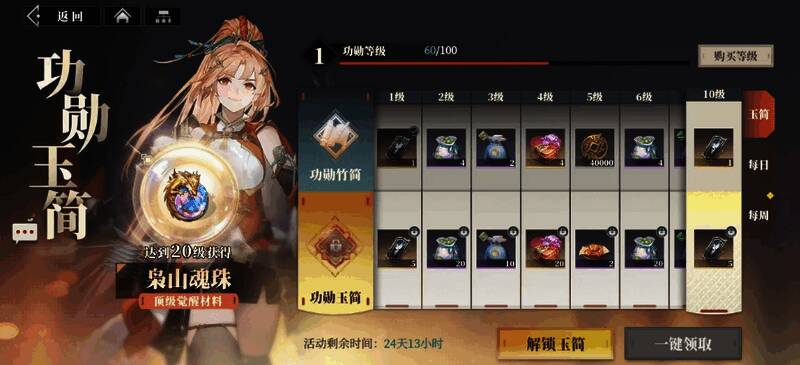 《三国志幻想大陆2：枭之歌》功勋玉简相关图片