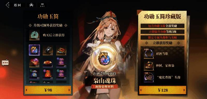 《三国志幻想大陆2：枭之歌》功勋玉简珍藏版相关图片