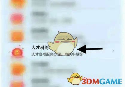 政务服务界面人才科创选项位置