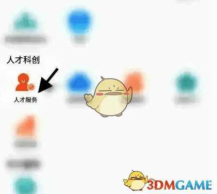 人才科创界面人才服务选项位置