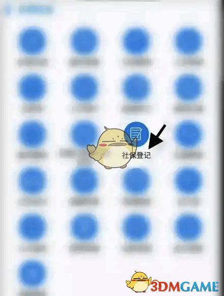 人才服务界面社保登记选项位置