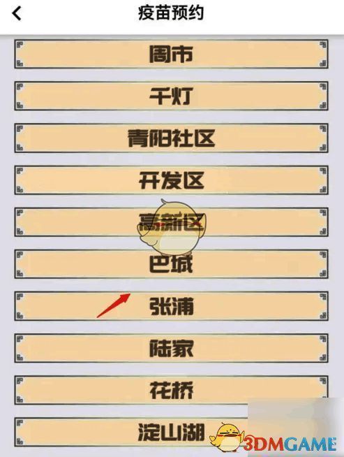 选择所在区域示例图