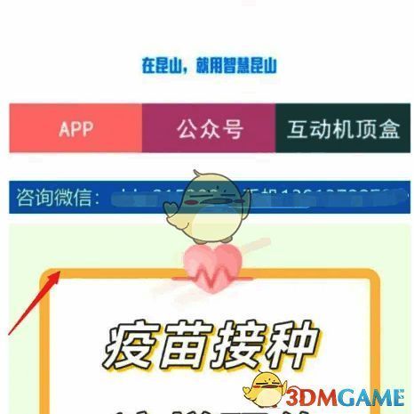 疫苗预约操作示例图