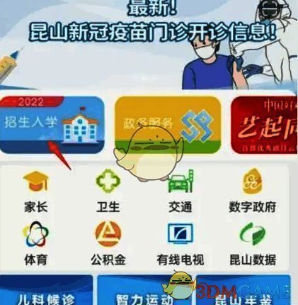 智慧昆山 app 首页点击招生入学界面图