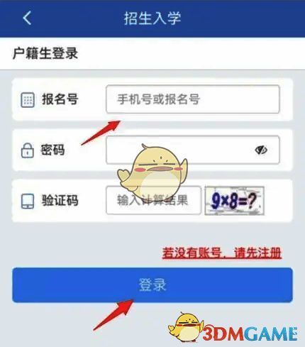 输入报名号和密码登录报名界面图