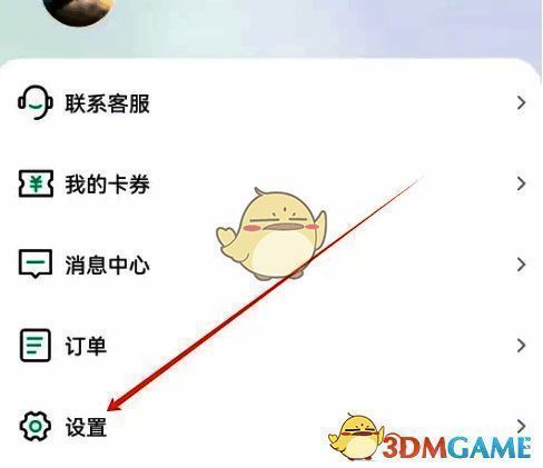 易行车服个人中心设置页面截图