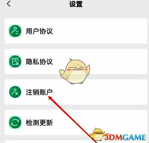 易行车服设置页面注销账户选项截图