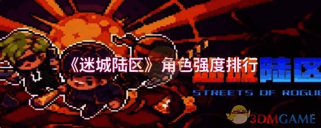 迷城陆区游戏画面