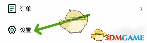 点击设置选项的页面图