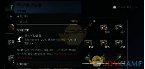 《七日世界》中的雪地移动装置