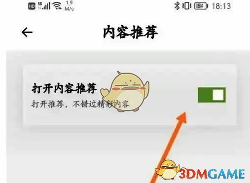 关闭内容推荐功能界面图片