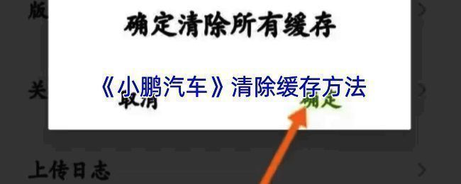 小鹏汽车APP相关界面图