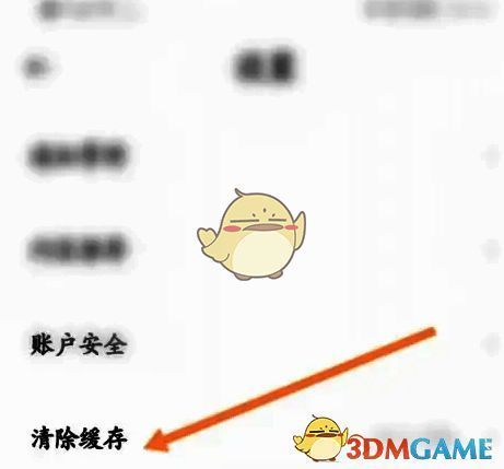 点击清除缓存界面图
