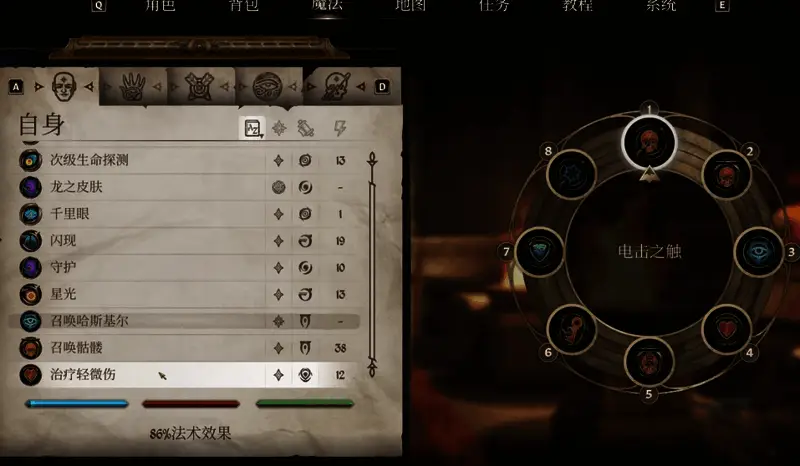 《上古卷轴4：湮灭重制版》法术轮盘分配界面