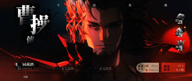 《三国志幻想大陆2:枭之歌》梦魇再临活动画面