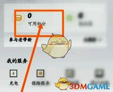 点击可用积分选项的界面图
