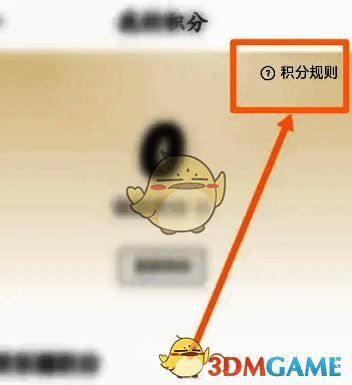 点击积分规则的界面图