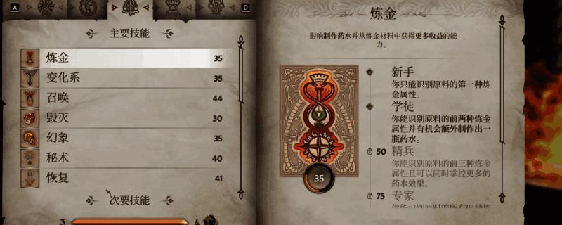 《上古卷轴4：湮灭重制版》角色 - 技能面板界面图