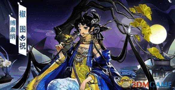 椒图缚蛊绡皮肤价格说明