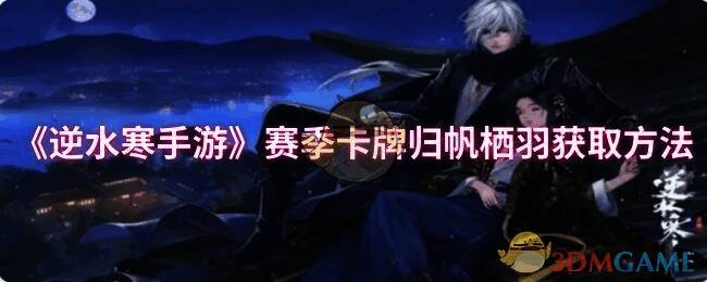 逆水寒手游相关场景图