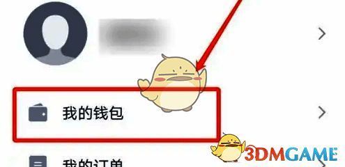 点击‘我的钱包’的界面图