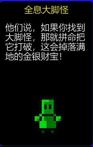 全息大脚怪图片