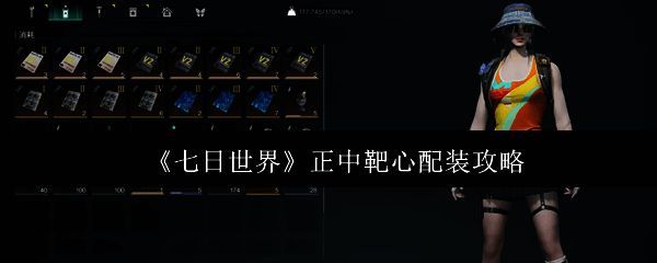 《七日世界》游戏画面相关图片