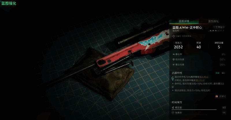 《七日世界》正中靶心武器特性展示图片