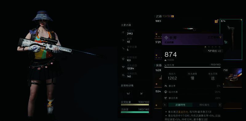 《七日世界》长斧近战武器图片