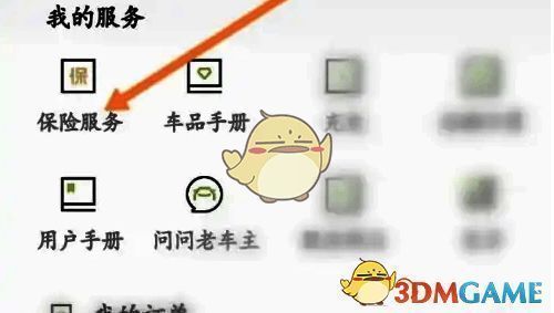 小鹏汽车软件保险服务界面图