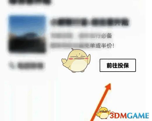 小鹏汽车软件前往投保界面图