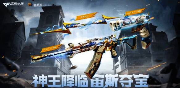 宙斯夺宝活动抽奖及兑换界面图片