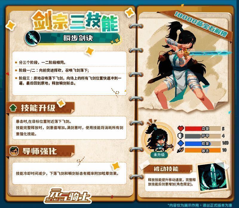 剑宗三技能解锁相关图片