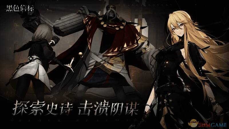 《黑色信标》武器展示