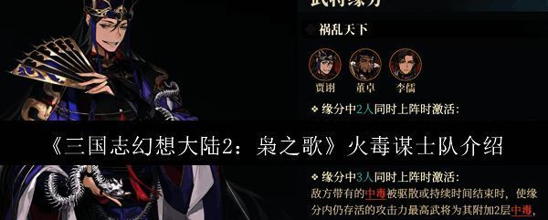 三国志幻想大陆2枭之歌游戏画面