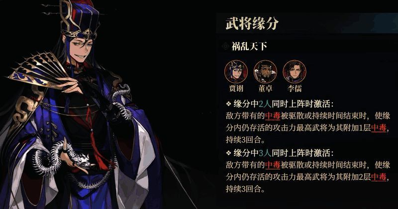 火毒谋士队相关界面