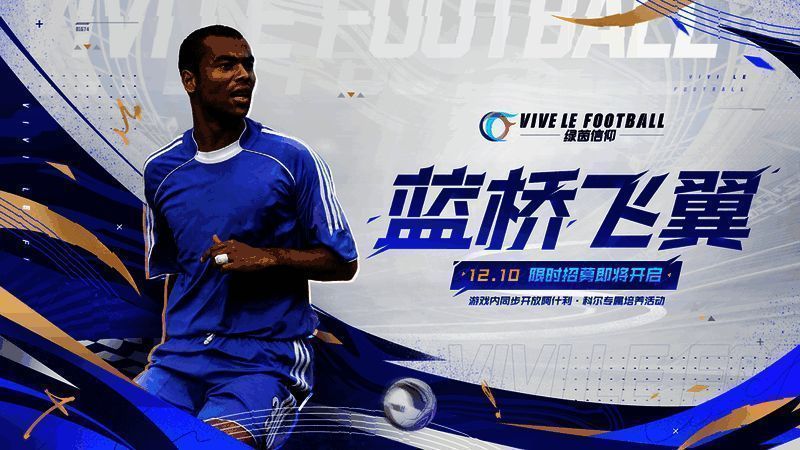 《绿茵信仰》游戏相关宣传图