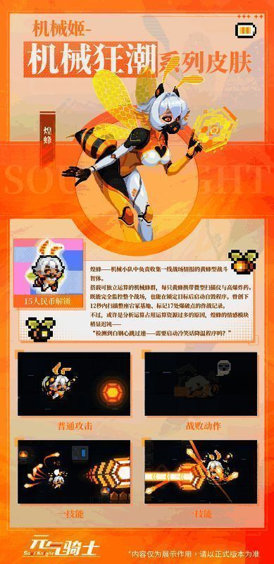 元气骑士机械姬机械狂潮 - 煌蜂形态